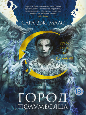 cover image of Дом Неба и Дыхания